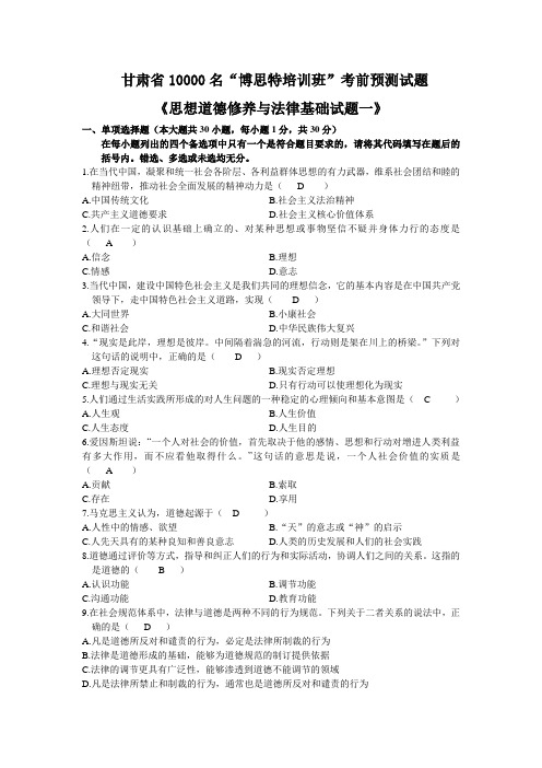 《思想道德修养与法律基础试题一》