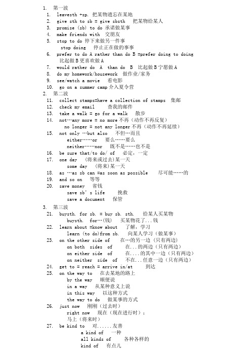 初一英语短语大全