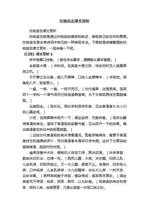 托物言志课文赏析