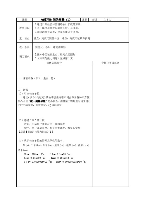 1.1长度的测量教案