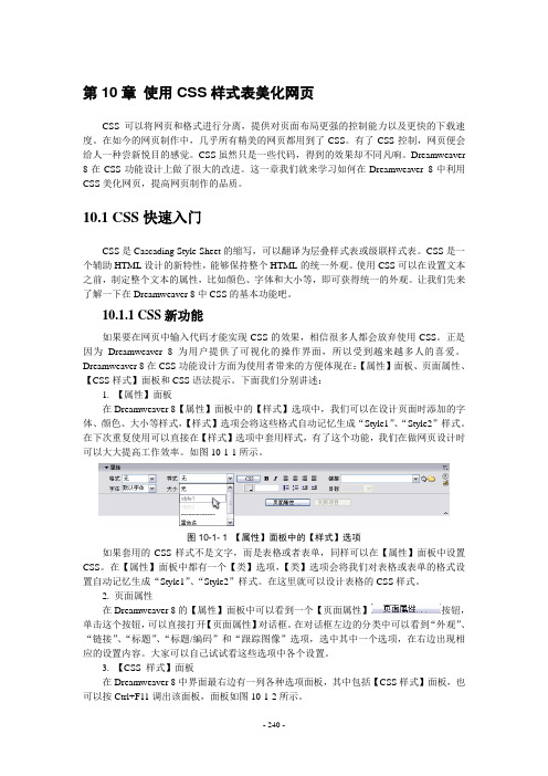 第10章 使用CSS样式表美化网页