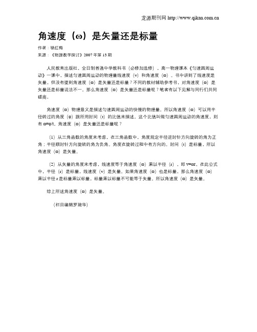 角速度(ω)是矢量还是标量