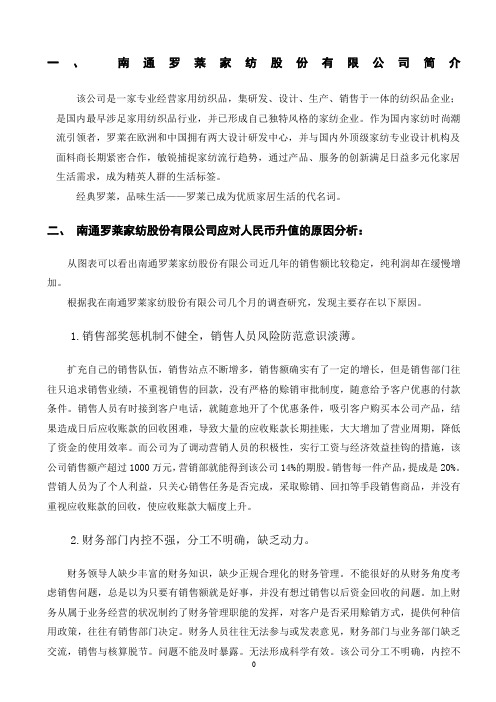 南通罗莱家纺股份有限公司简介