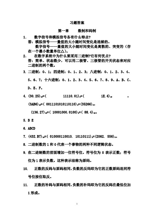 数字电子技术习题答案