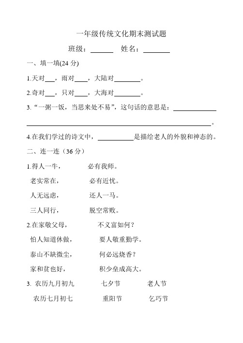 一年级传统文化期末测试题