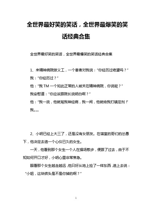 全世界最好笑的笑话,全世界最爆笑的笑话经典合集