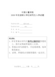 中国计量大学数学分析2009年考研初试真题