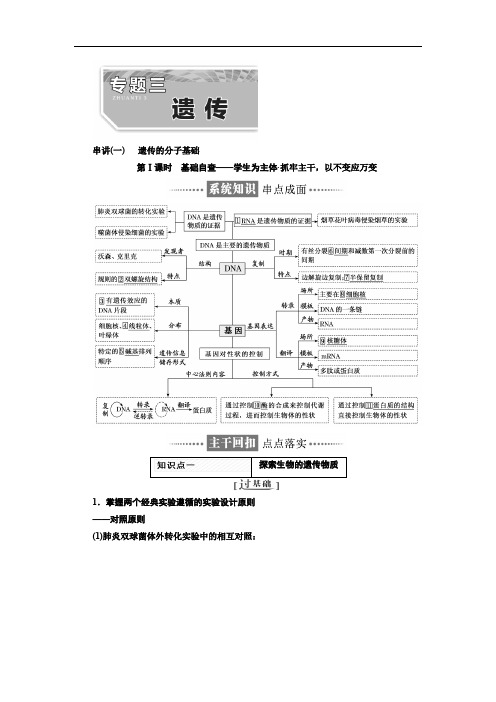 2020年高考生物通用版酷练二轮专题复习讲义：专题三 遗传 Word版含答案