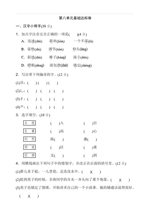 新人教版小学三年级语文上册  第八单元 基础达标卷 含答案