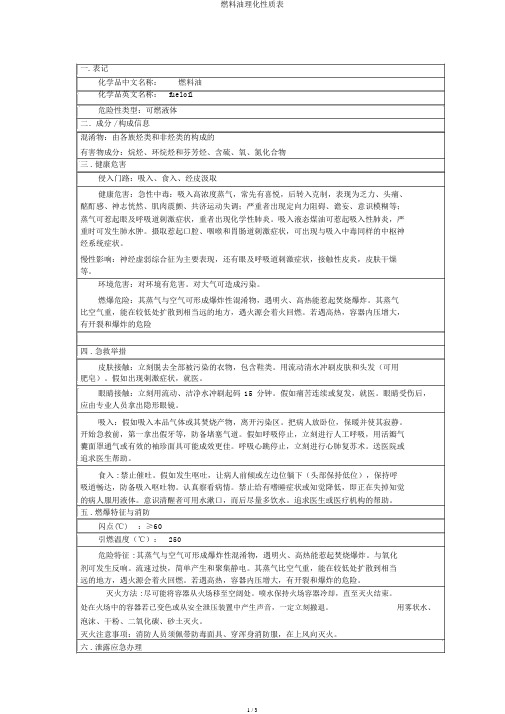 燃料油理化性质表