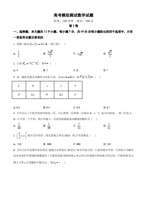 【三模】数学高考检测试卷(含答案)