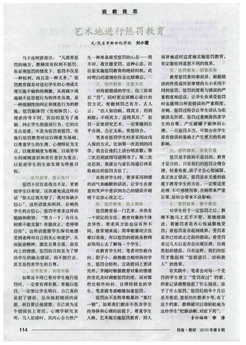 艺术地进行惩罚教育