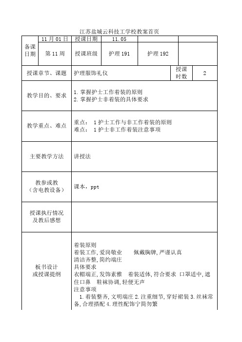 13护士服饰礼仪规范