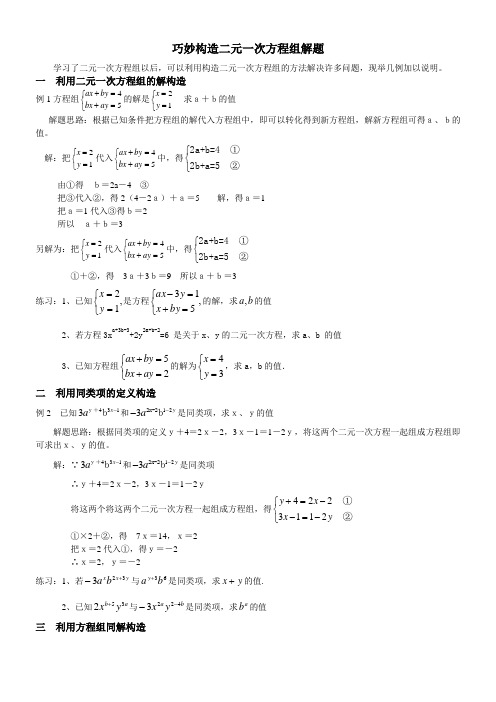 巧妙构造二元一次方程组解题