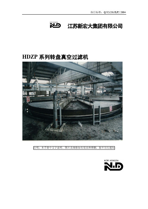 磷酸过滤机说明书
