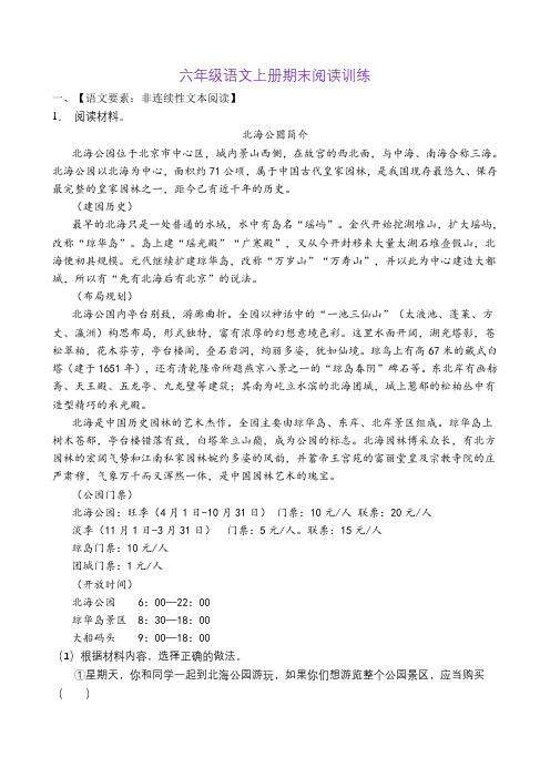 人教部编版六年级语文上册期末阅读训练(含答案)(7)