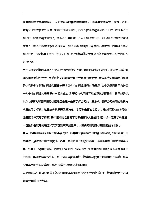 怎么判断翻译公司的报价是否合理？知行翻译公司总结了3点