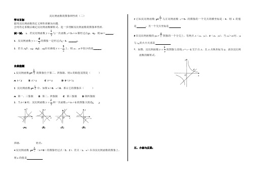 八年级数学(下)导学案 反比例函数的图像和性质(二)