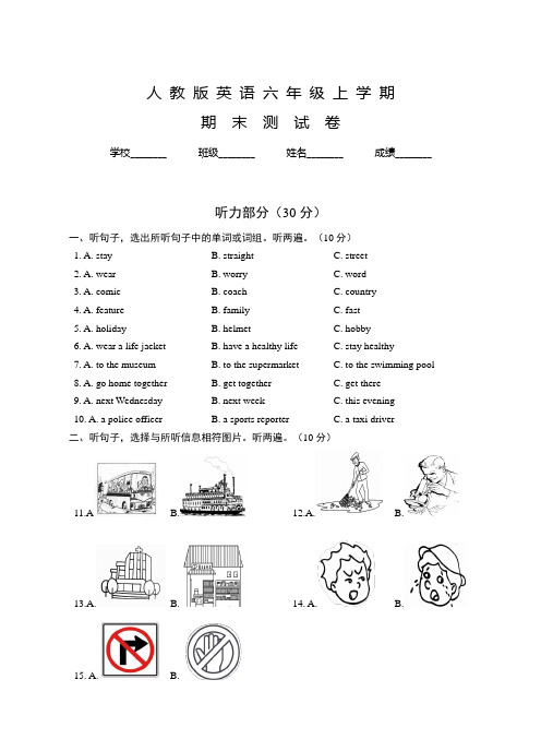 人教PEP版六年级上学期英语《期末测试题》含答案解析