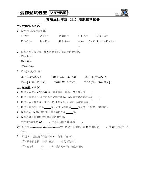 苏教版四年级上期末数学试卷1