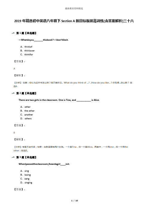 2019年精选初中英语八年级下Section A新目标版拔高训练[含答案解析]三十六