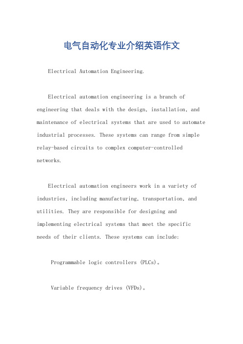 电气自动化专业介绍英语作文