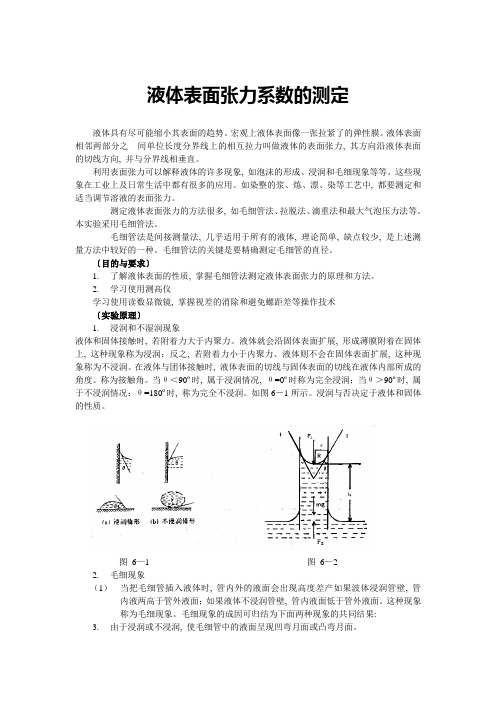 液体表面张力系数的测定_4