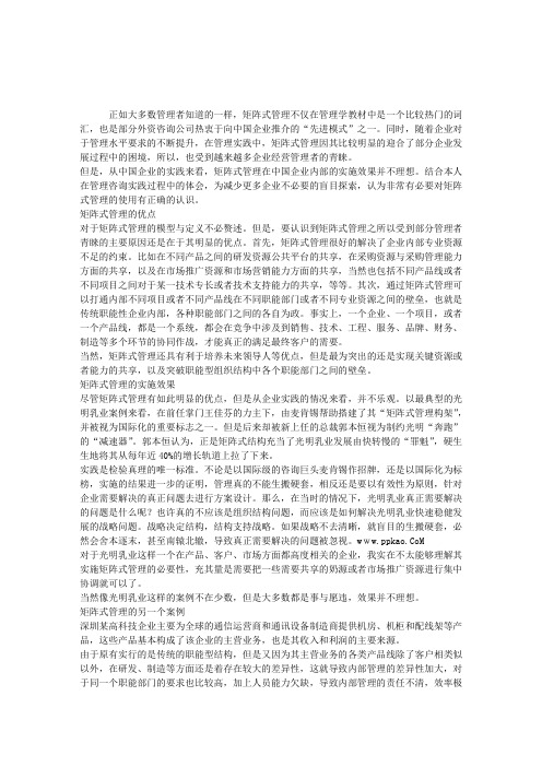 2012管理咨询师案例分析：矩阵式管理案例