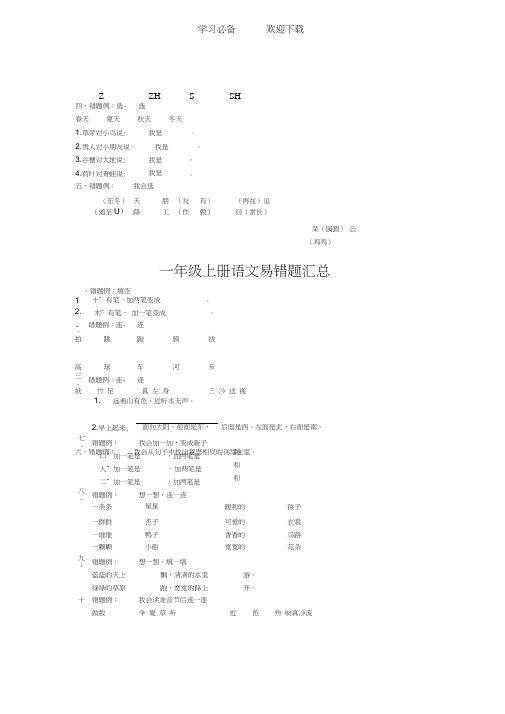 一年级上册语文易错题汇总