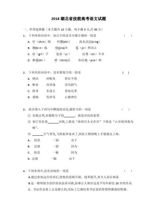 2018年湖北技能高考《语文》试题及答案