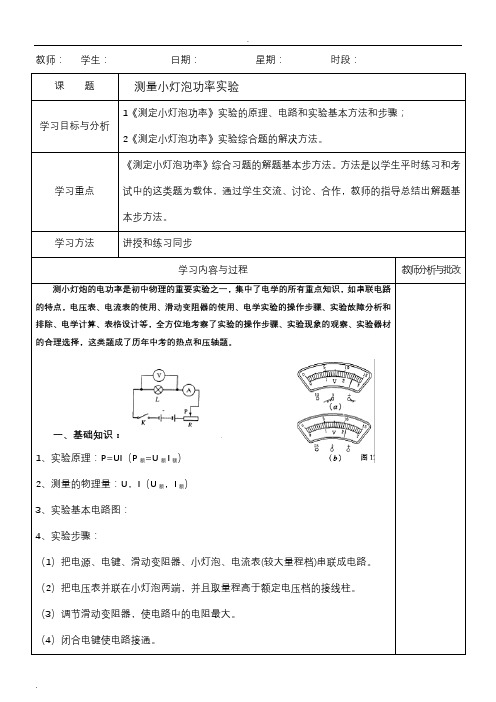 测量小灯泡额定功率