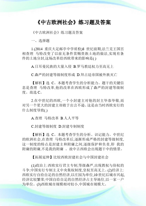 《中古欧洲社会》练习题及答案.doc