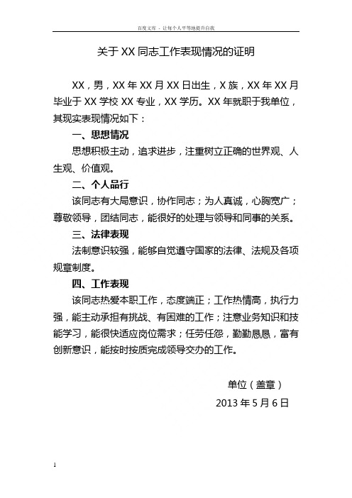 关于XX同志工作表现情况的证明