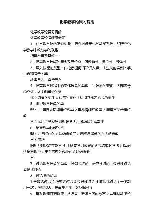 化学教学论复习提纲