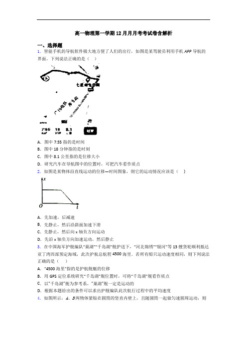 高一物理第一学期12月月月考考试卷含解析