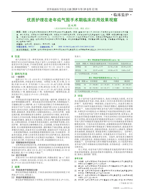 优质护理在老年疝气围手术期临床应用效果观察