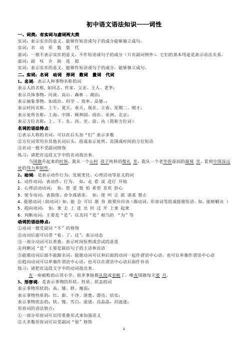 初中语文语法知识汇总(全)