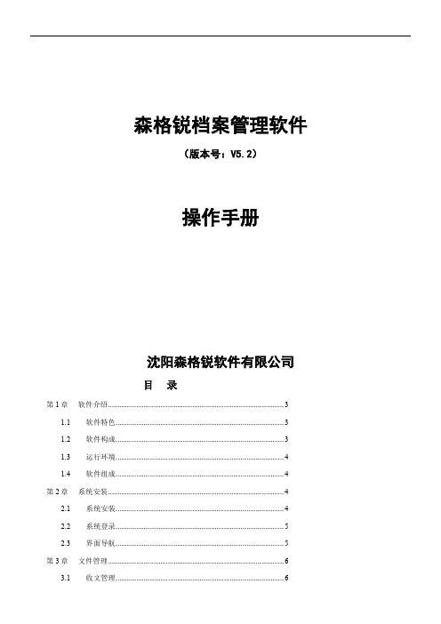 森格锐档案管理系统单机版操作手册