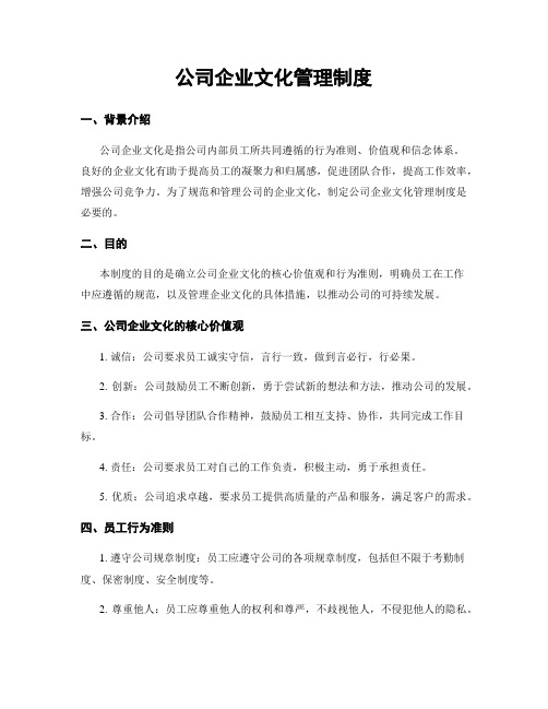 公司企业文化管理制度