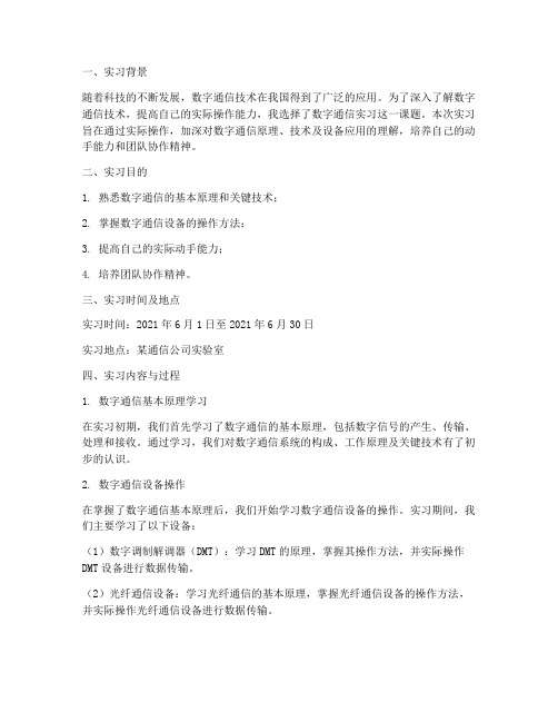 数字通信实习报告