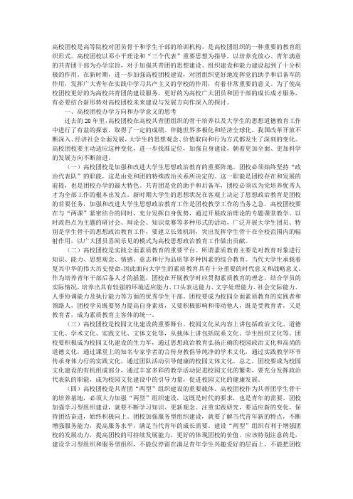 团校建设总结