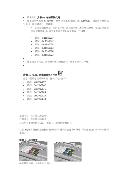 HP打印机墨水系统故障