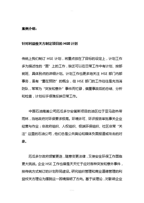 利益攸关方管理-案例案例介绍--常云波