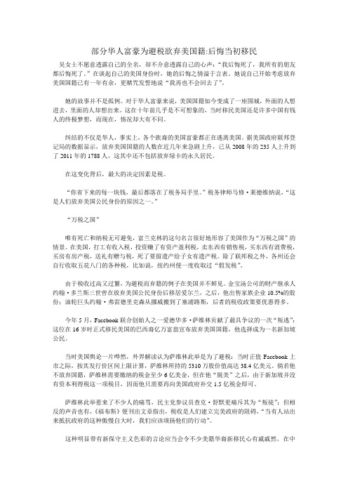 部分华人富豪为避税欲弃美国籍后悔当初移民