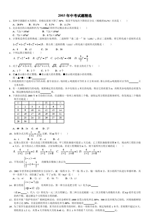 2003年中考试题精选