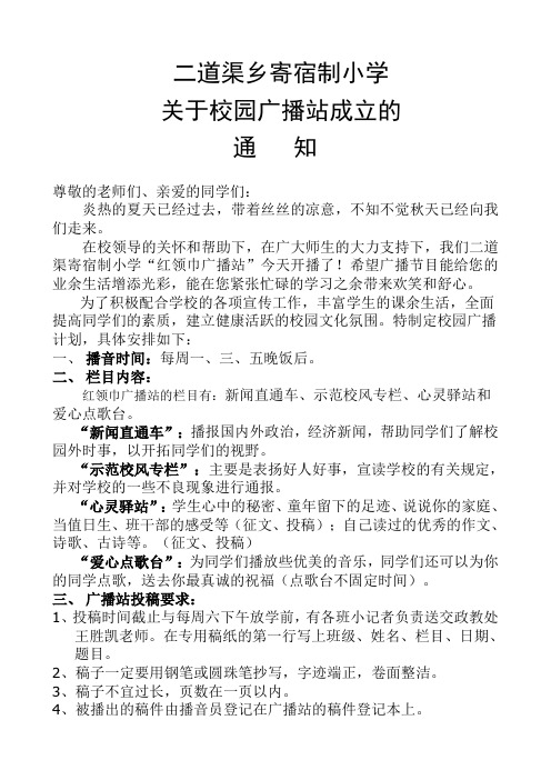 开播通知