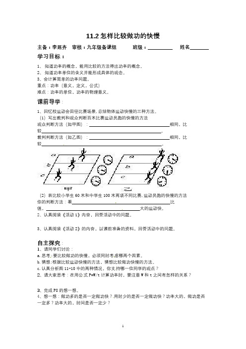 11.2怎样比较做功的快慢