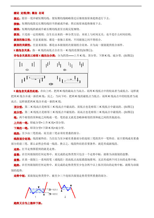 缠论 定理 概念 名词