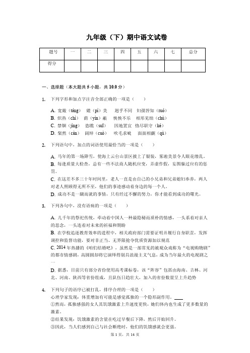 2020年江西省赣州市九年级(下)期中语文试卷解析版