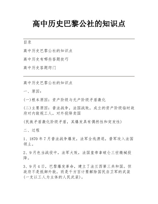 高中历史巴黎公社的知识点